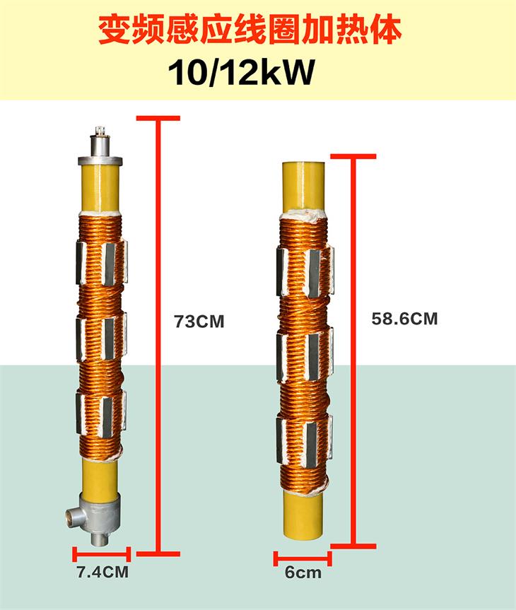 10/12KW線圈加熱體尺寸