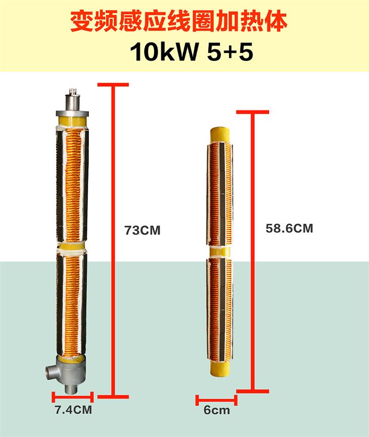 10KW 220V變頻電磁感應線圈加熱體尺寸