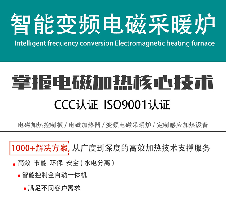 大功率100KW~300KW電磁采暖機組