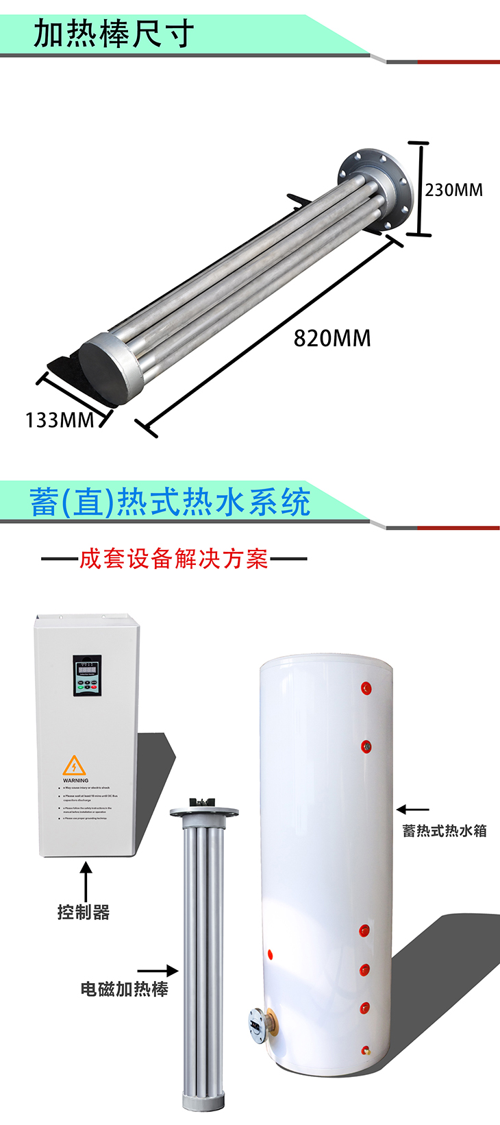 30KW蓄熱式采暖爐專用控制器+電磁加熱棒