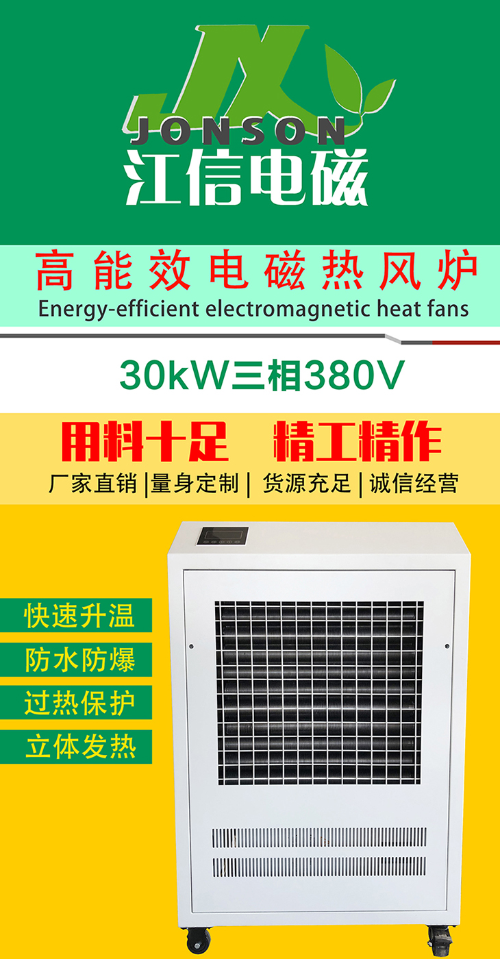 30KW變頻電磁熱風爐  工業電磁空氣熱風機