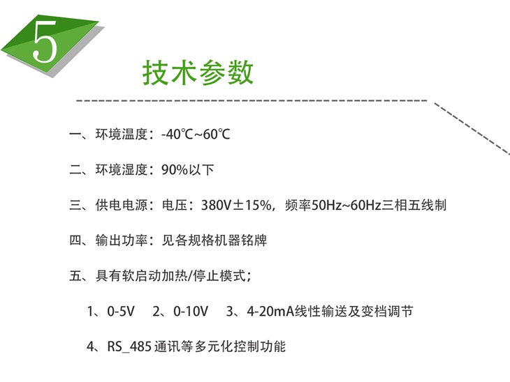 真空鍍膜擴散泵電磁加熱設備技術參數