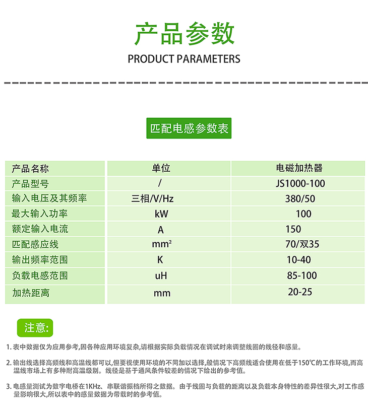 100KW電磁加熱器參數介紹