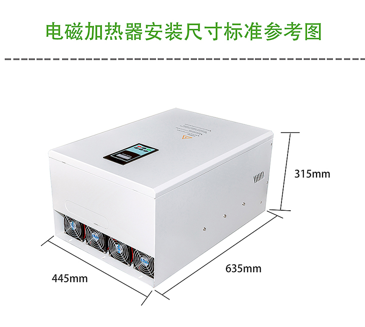 100KW電磁加熱器安裝尺寸標準參考圖