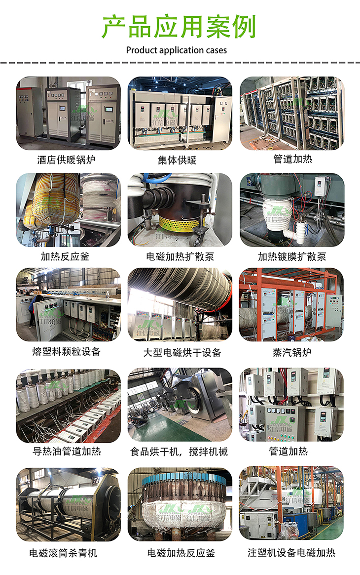 球盟会体育電磁加熱器產品應用案例