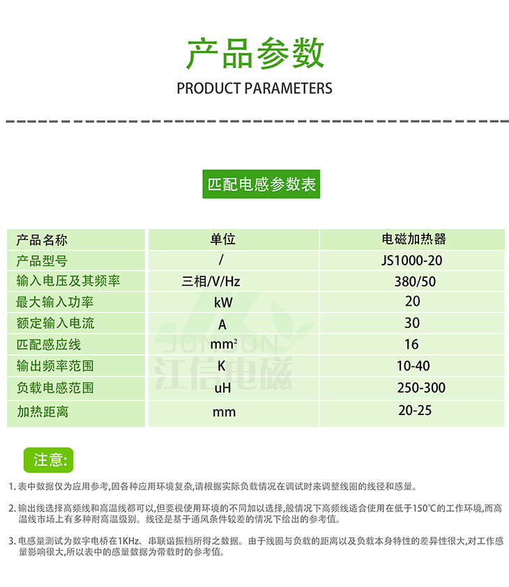 20KW電磁加熱器匹配參數