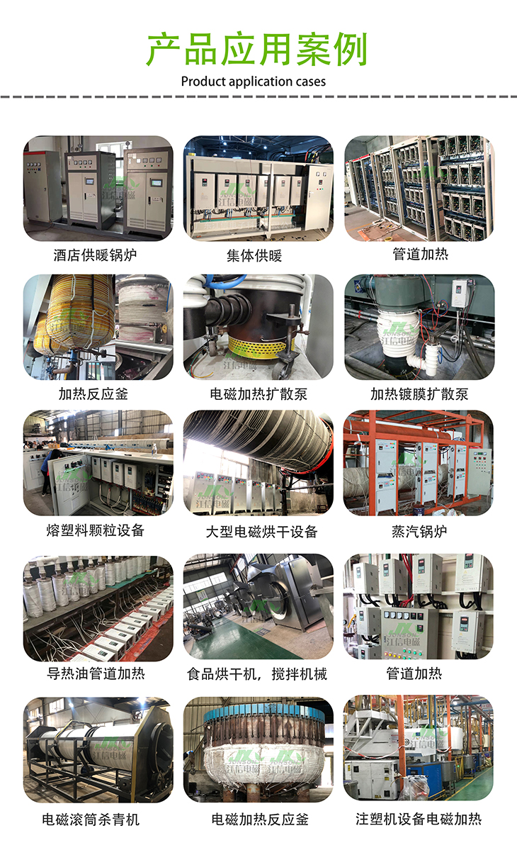 20KW電磁加熱器產品應用案例