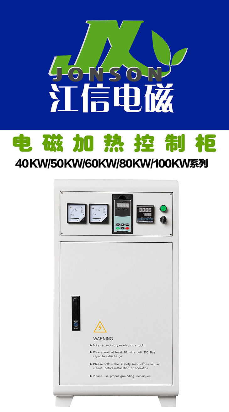 球盟会入口電磁加熱機柜