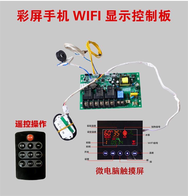 電磁采暖爐組裝套件手機遠程顯示控制板