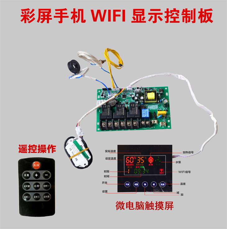 電磁采暖爐組裝套件手機顯示控制板