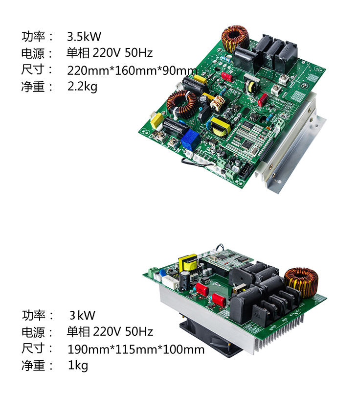 3kW/3.5KW電磁加熱主板參數