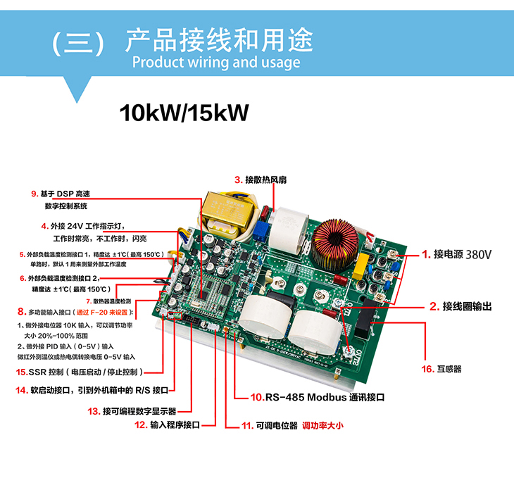 10-15kw 380V電磁加熱控制板接線示意圖