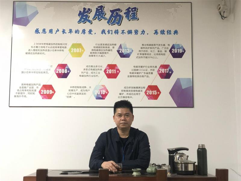 義利兼顧，變頻電磁加熱設備廠家——球盟会官网登录電子的發展之路！1.jpg