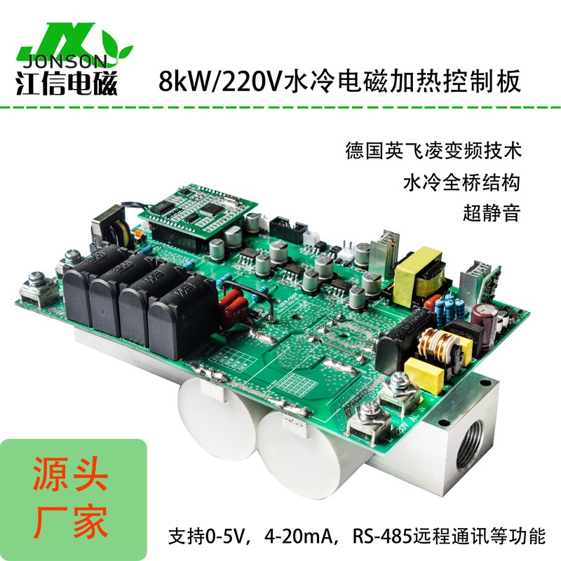 8KW水冷電磁加熱控制板