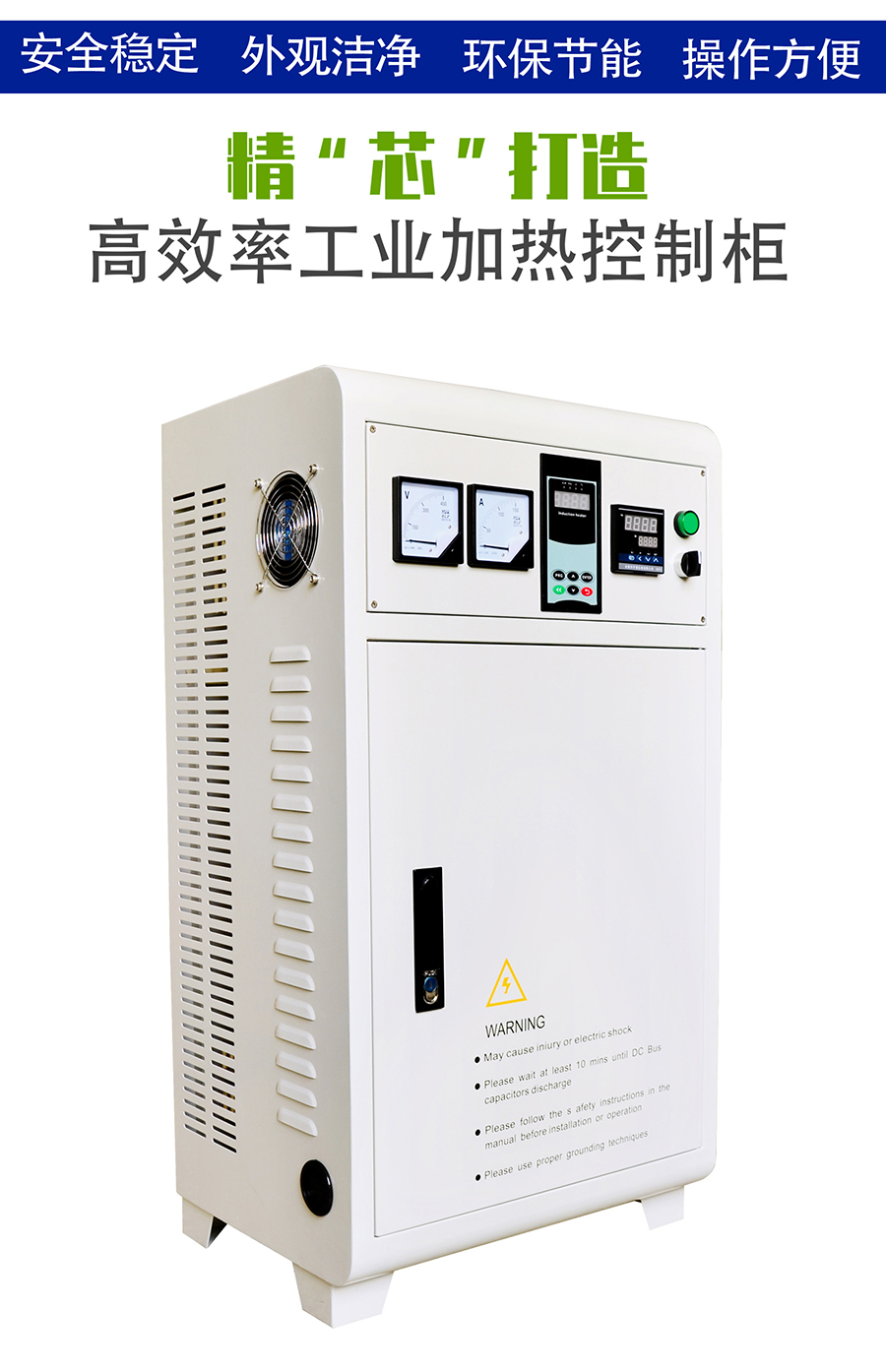 高能效變頻電磁加熱機柜